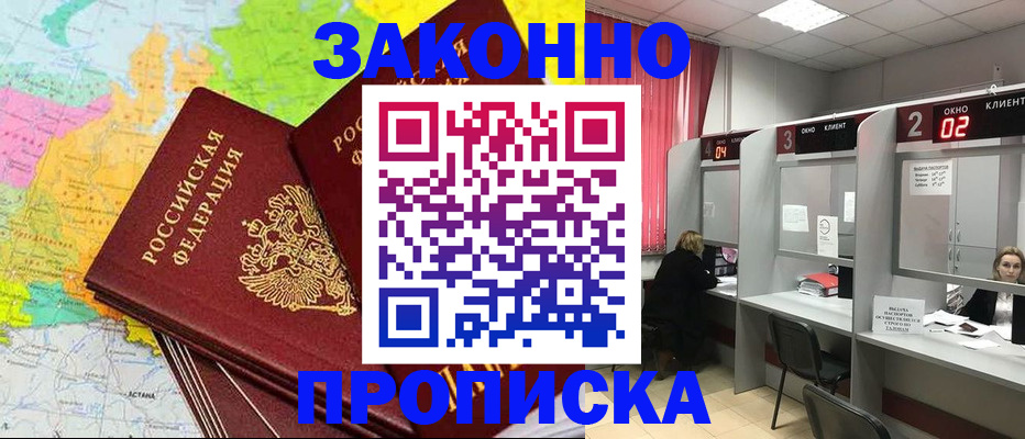 временная регистрация собственник в Фурманове