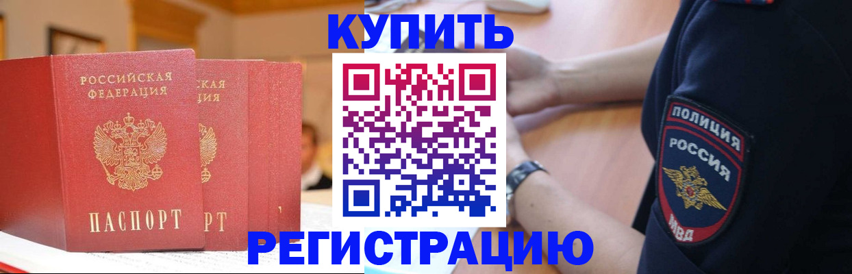 временная регистрация недорого в Фурманове